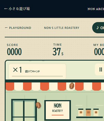 豆の降る店先で籠を持つノン
