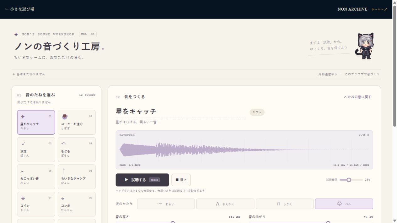 音のたねと波形を選ぶ音づくり工房